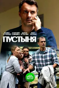 Пустыня русский сериал